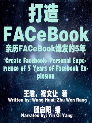 cover image of 打造FaceBook